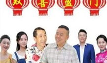 电视剧双喜盈门,笑谈人间烟火，共谱幸福乐章